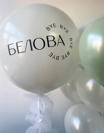 Шар-сюрприз с шарами