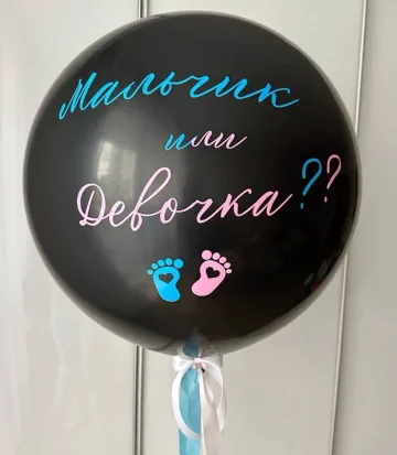 Классический шар на определение пола