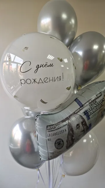 Шары с намёком на капитал