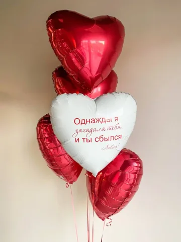 Загадала тебя!