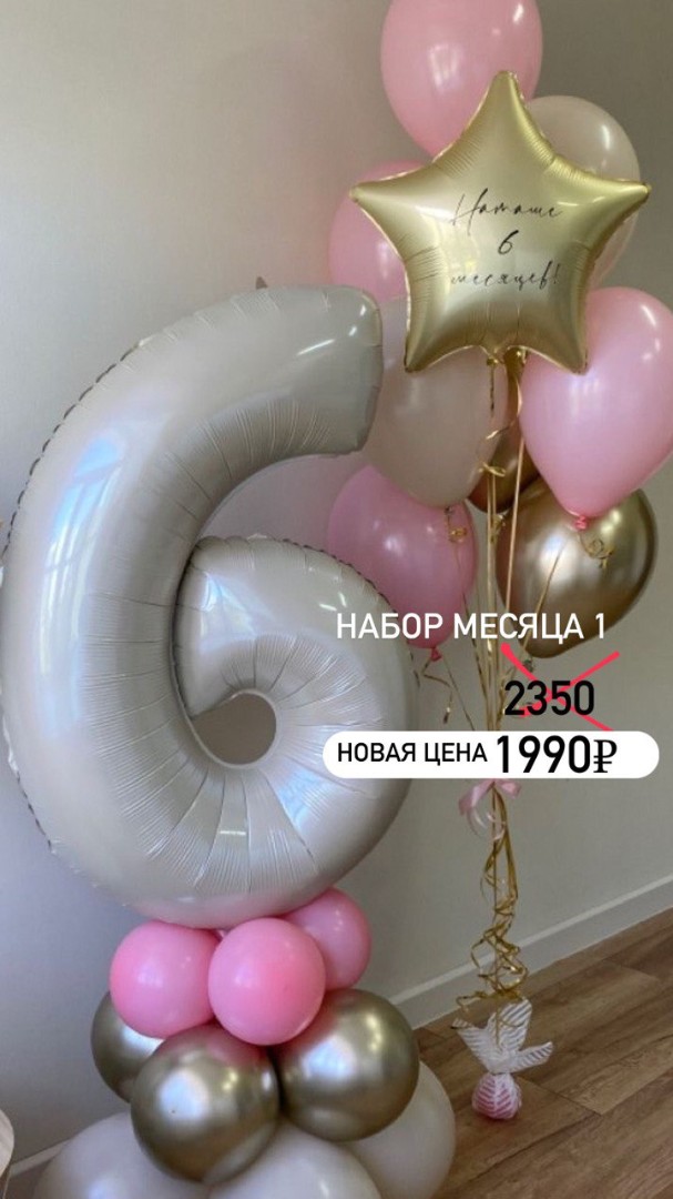 Набор месяца