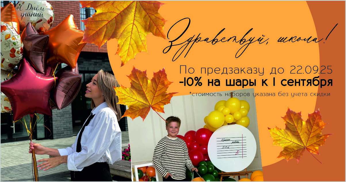 1 сентября